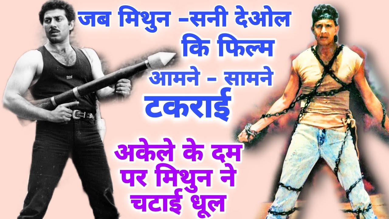 1989 की सबसे बड़ी फिल्म भिड़ंत! Sunny Deol vs Mithun : त्रिदेव और आखरी गुलाम की जंग में कौन जीता?