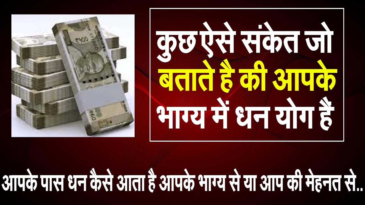 आपके पास धन कैसे आता है आपके भाग्य से या आप की  मेहनत से #prodhrmendrashrama