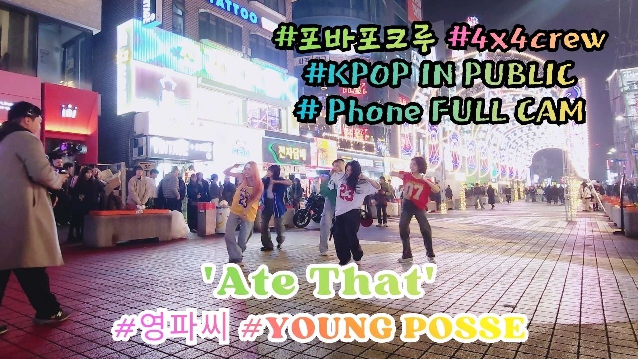 Phone FULL CAM [ YOUNG POSSE (영파씨) 'Ate That' ] (20260213) 4x4crew 포바포크루  KPOP IN PUBLIC 홍대 쭌자카