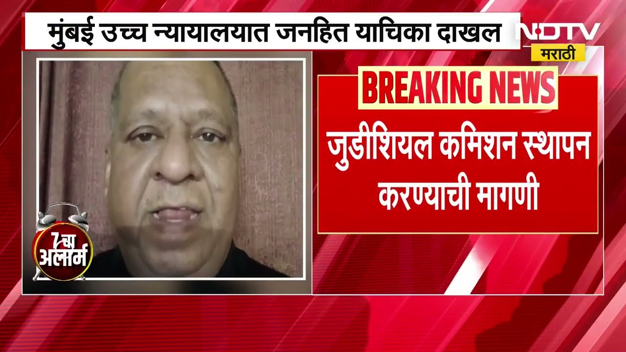 Ajit Pawar यांच्या अपघाताच्या चौकशीसाठी जनहित याचिका, ज्युडिशियल कमिशन स्थापन करण्याची मागणी
