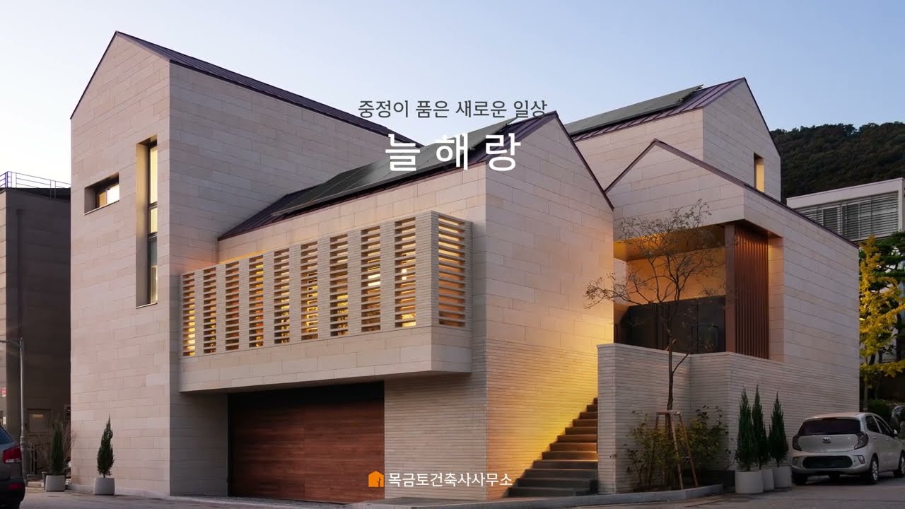 [2023 경기건축문화상_금상 수상작] 중정이 품은 새로운일상, 늘해랑