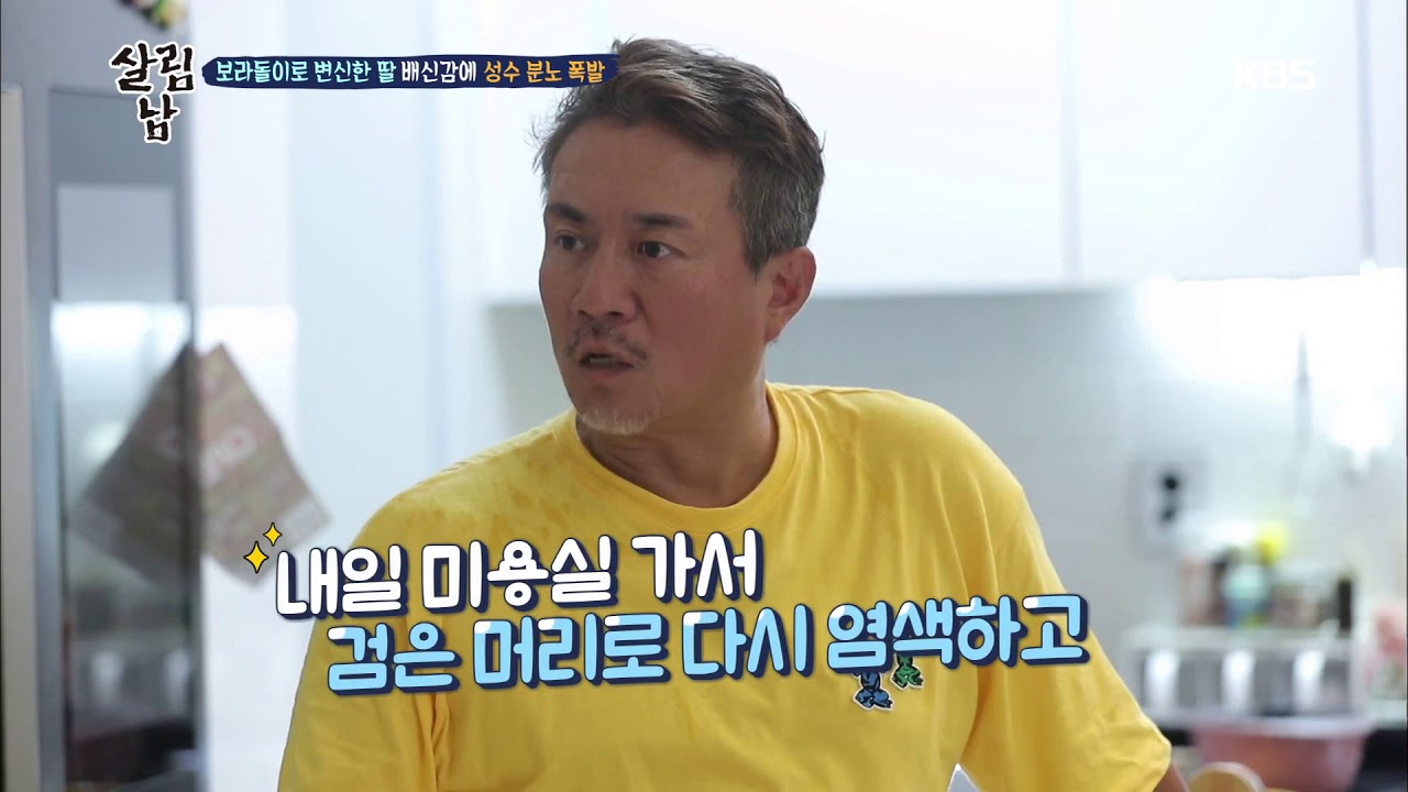 딸을 믿었던 만큼 크게 다가오는 배신감 [살림하는 남자들] 20190814