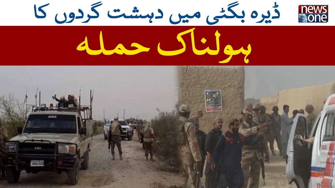 Horrific Terrorist Attack In Dera Bugti | NewsOne