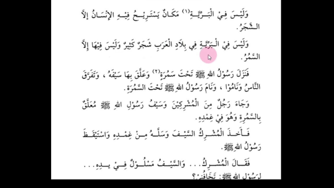 القراءة الراشدة: الدرس السابع 