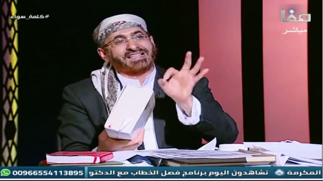 كلمة سواء - ح14  المناظرة ( خالد الوصابي ) / ( أحمد الإمامي  ) .