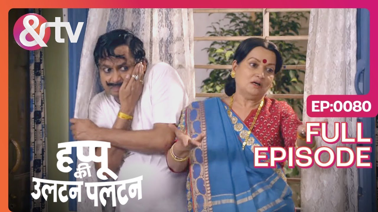घर में आ गई Daayan | Happu Ki Ultan Paltan Full Ep - 80 | Himani Shivpuri-   @And TV