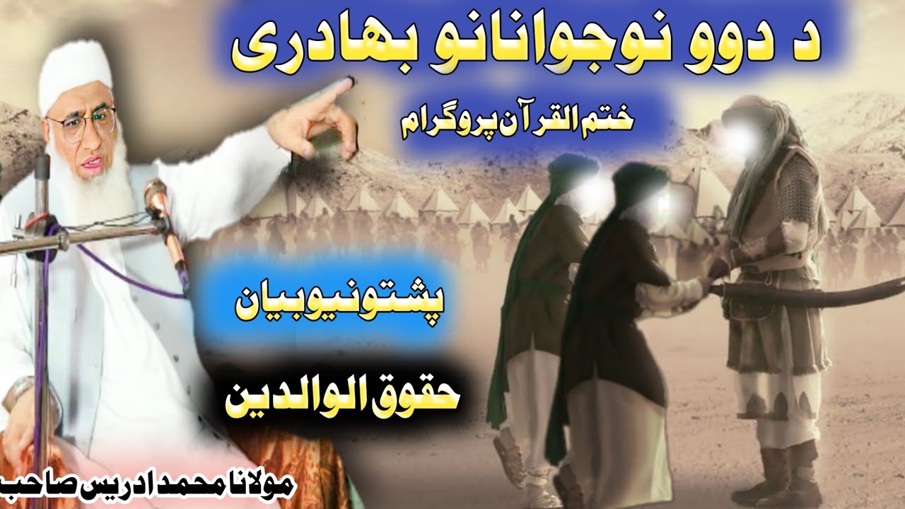 molana idrees pashto bayan  | new pashto bayan 2022 | jang e badar ka waqia