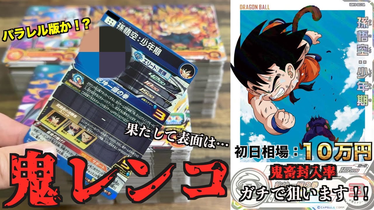 【最終弾】UGM10弾稼働初日10万円(1000枚)レンコしたら手が震えるほど衝撃の結果に！！！【SDBH】