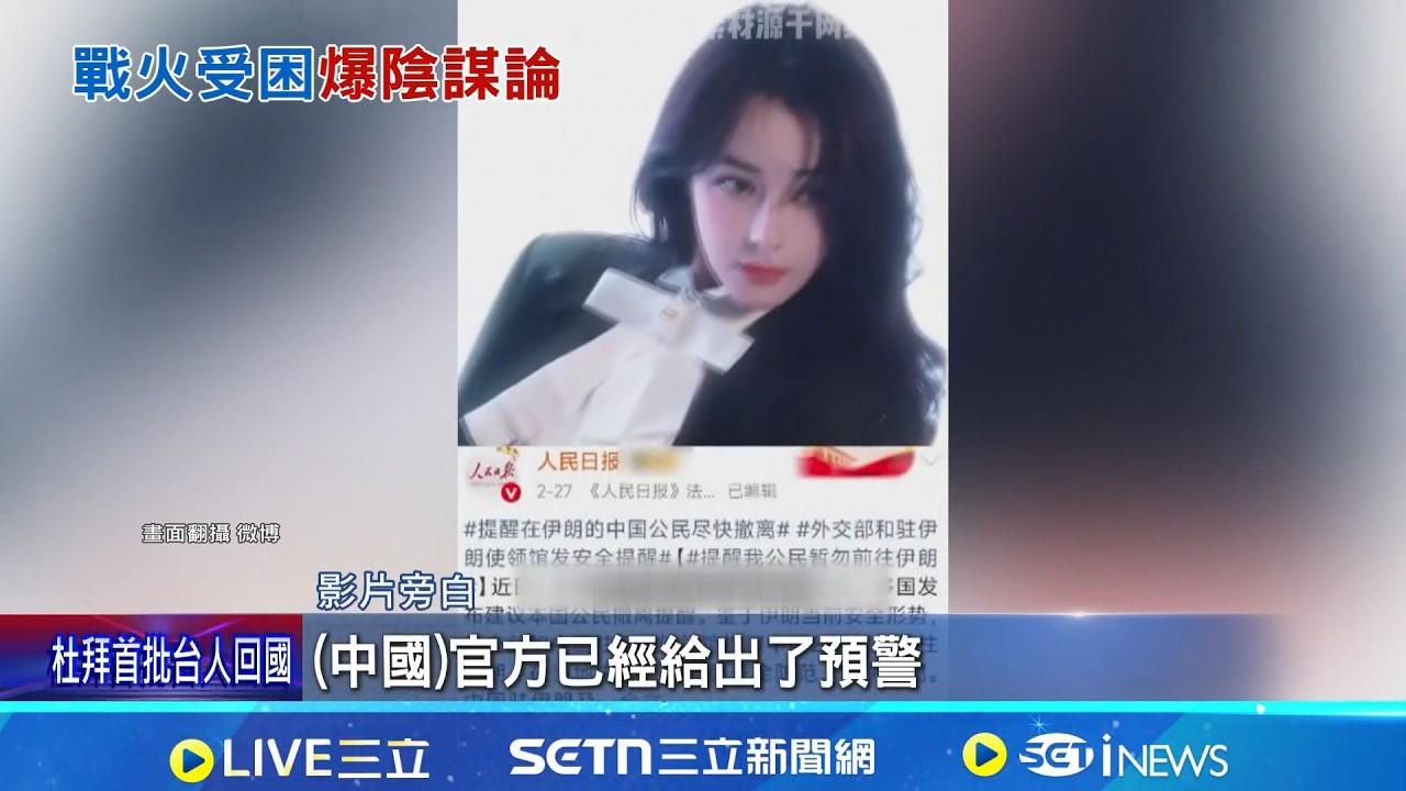 迪麗熱巴受困杜拜 疑因