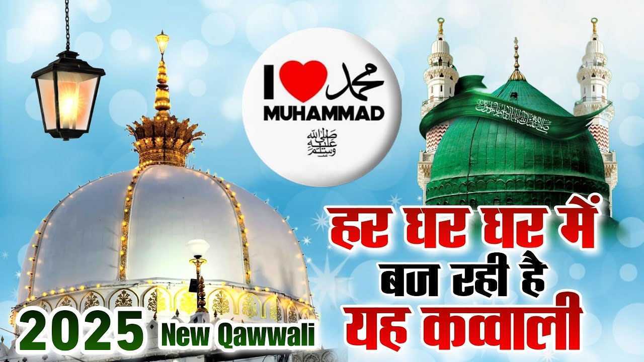 I Love ❤️ Mohammed Qawwali 👑 Khwaja Garib Nawaz 💖 Superhit Kavvali Ajmer Sharif ❤️ New Kavvali 2025