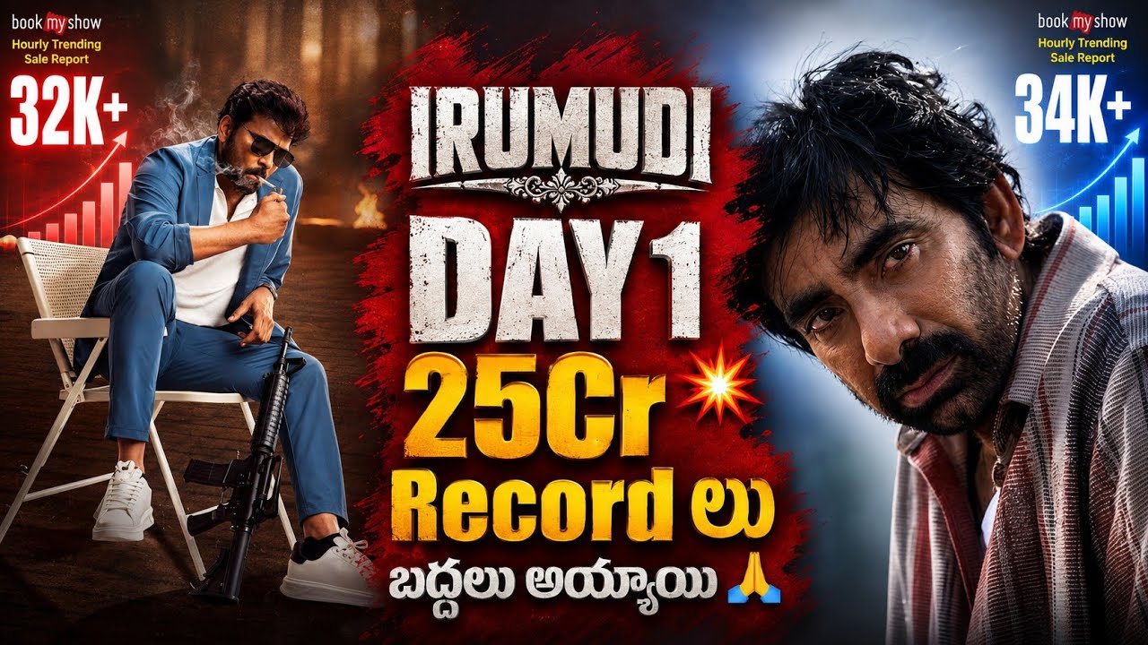 IRUMUDI DAY1 Collections❓| Raviteja | Irumudi Boxoffice Collections | POML