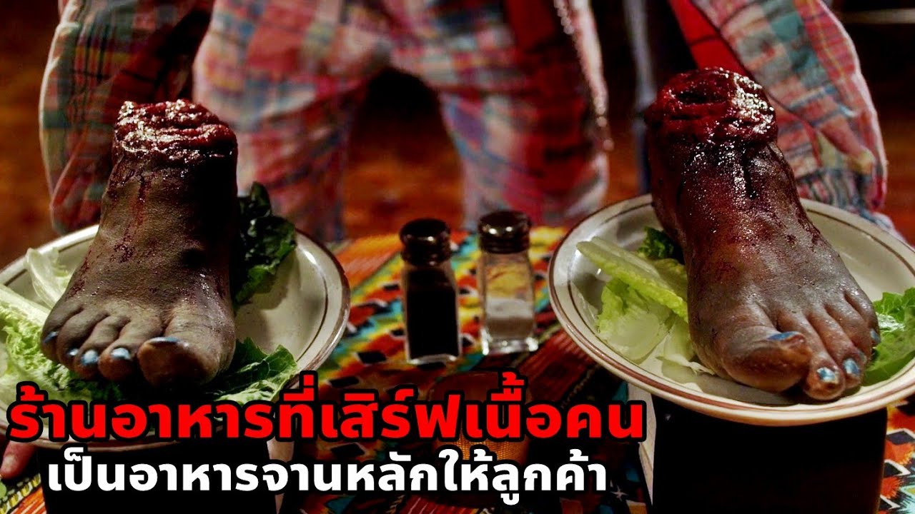 ร้านอาหารสำหรับวีไอพี ที่เสิร์ฟความตายเป็นจานหลัก!! | สปอยหนัง ตอนพิเศษ
