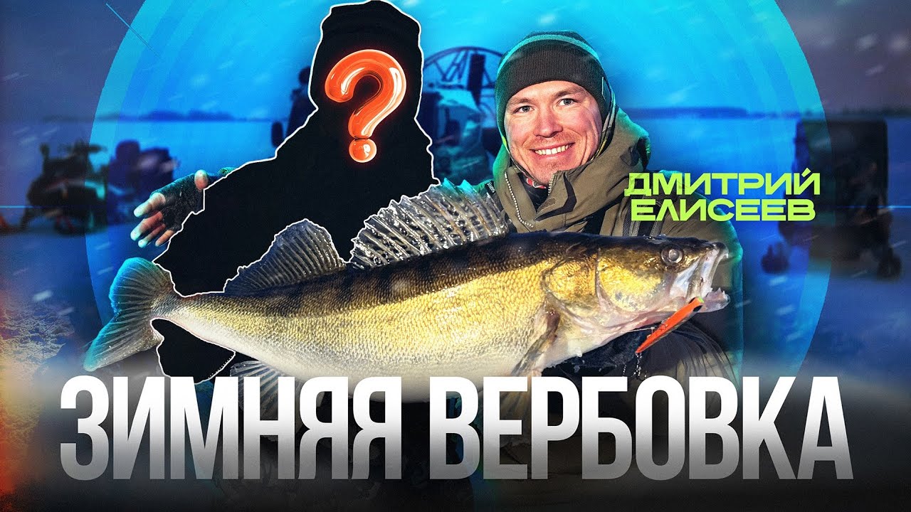 ПРОФИ-НОВИЧОК на льду: первая лунка и первый подлёдный судак!