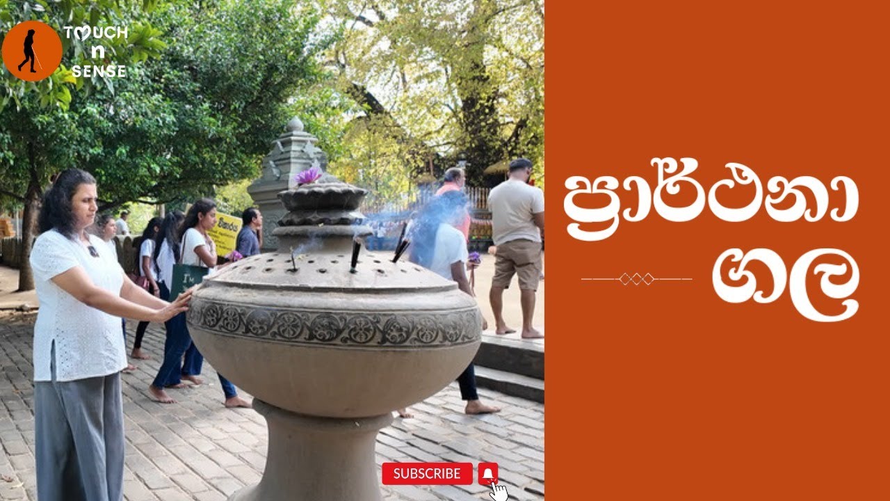 Kelaniya raja maha viharaya ප්‍රාර්ථනා ගල|Touch n Sense|Kelaniya Temple