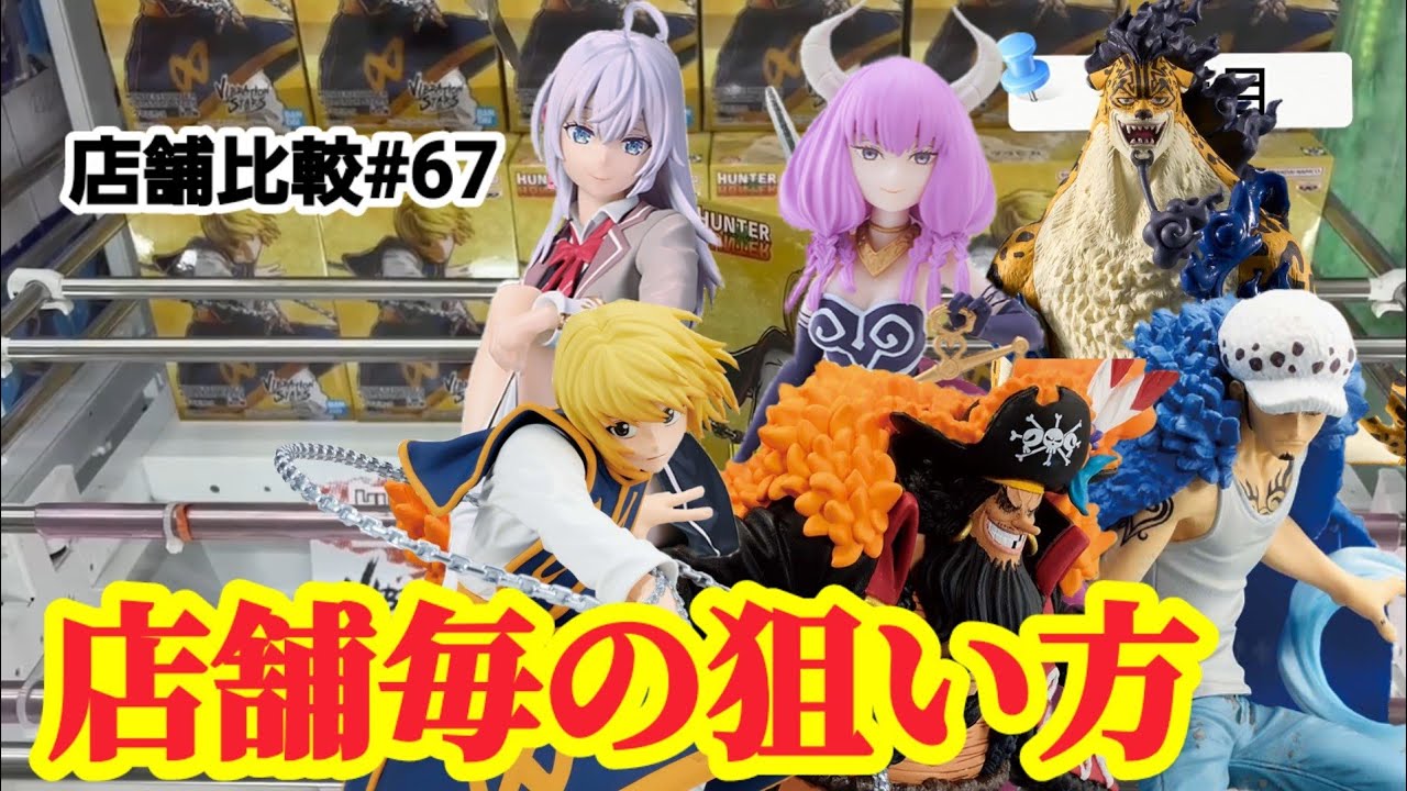 【店舗比較#67】店舗変われば狙いも変わるって話！クレーンゲーム攻略【#マンガ倉庫月隈店】【#マンガ倉庫箱崎店】