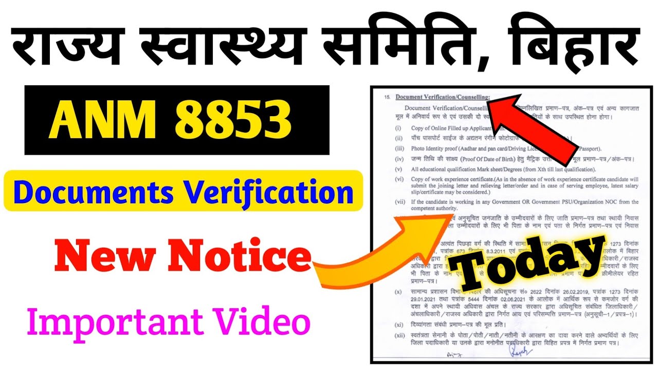 Bihar shsb ANM 8853 Documents Verification New Notice Today ये सारे Documents भी लगेंगे