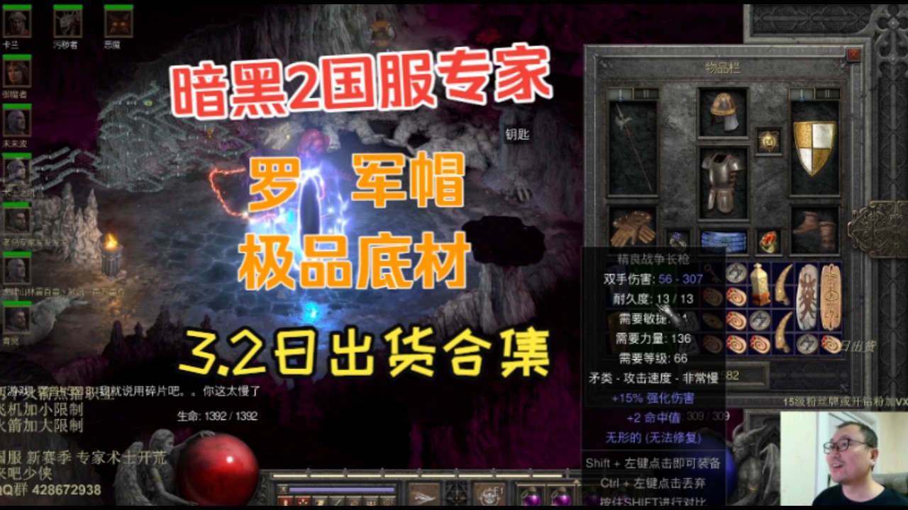 暗黑2 国服专家战网 3月2日出货合集