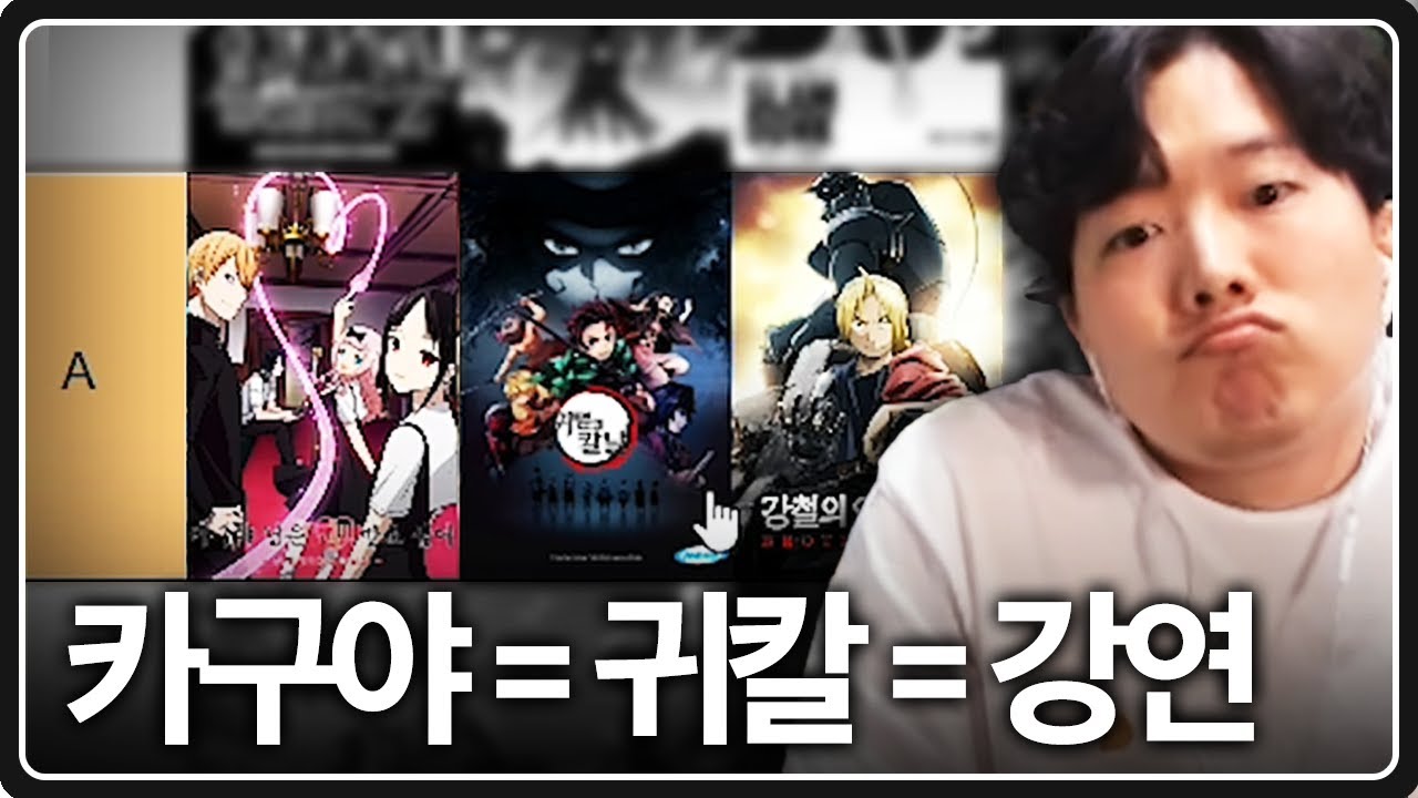 모두를 긁어버린 애니 티어 정하기