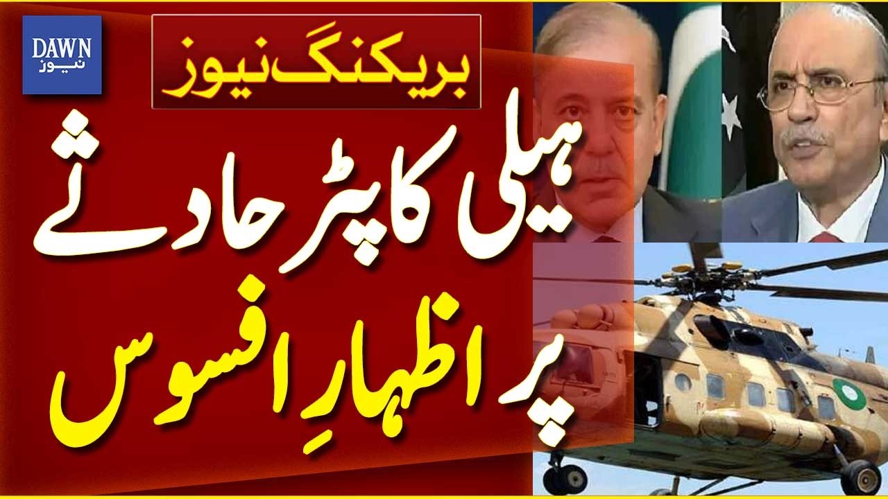 President and PM Express Grief Over Military Helicopter Crash | Breaking News | Dawn News