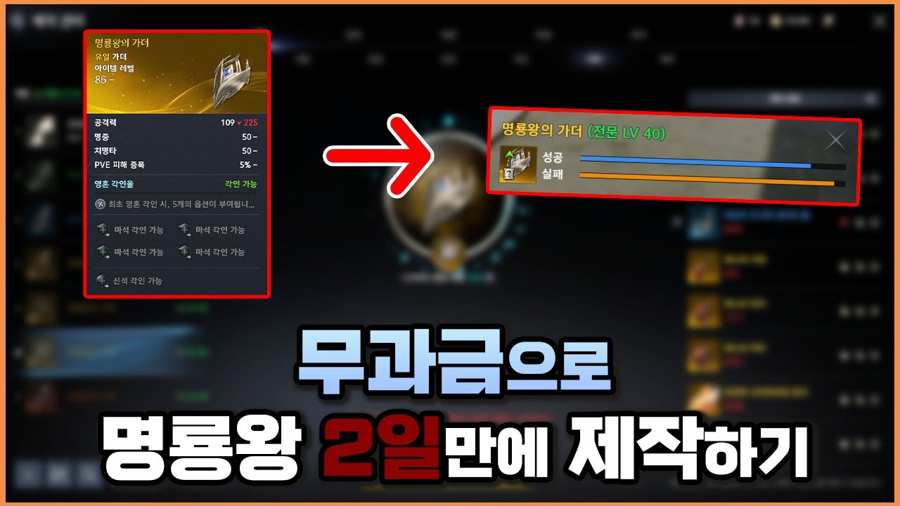 무과금으로 명룡왕(암룡왕) 무기 2번 실패하고 이제는 가더 만드는 사람 [아이온2]