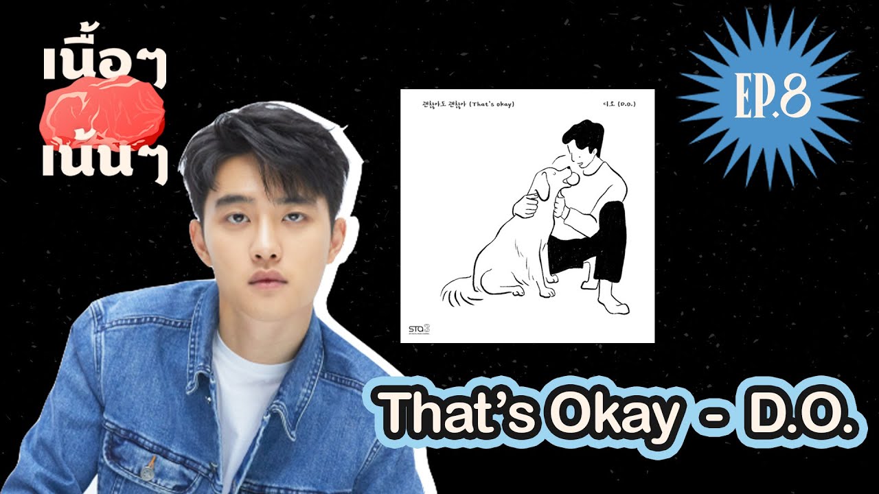 [เนื้อๆ เน้นๆ EP.8] That's Okay (괜찮아도 괜찮아) - D.O. | jaysbabyfood