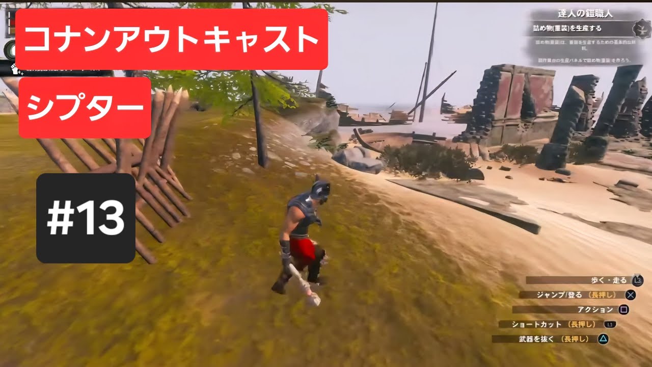 コナンアウトキャスト　シプター　#13   のんびり配信