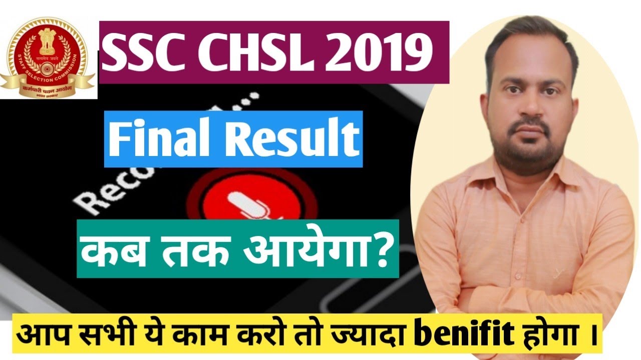 SSC CHSL 2019 | final result कब तक आयेगा ? | important message to aspirants to cancel candidature