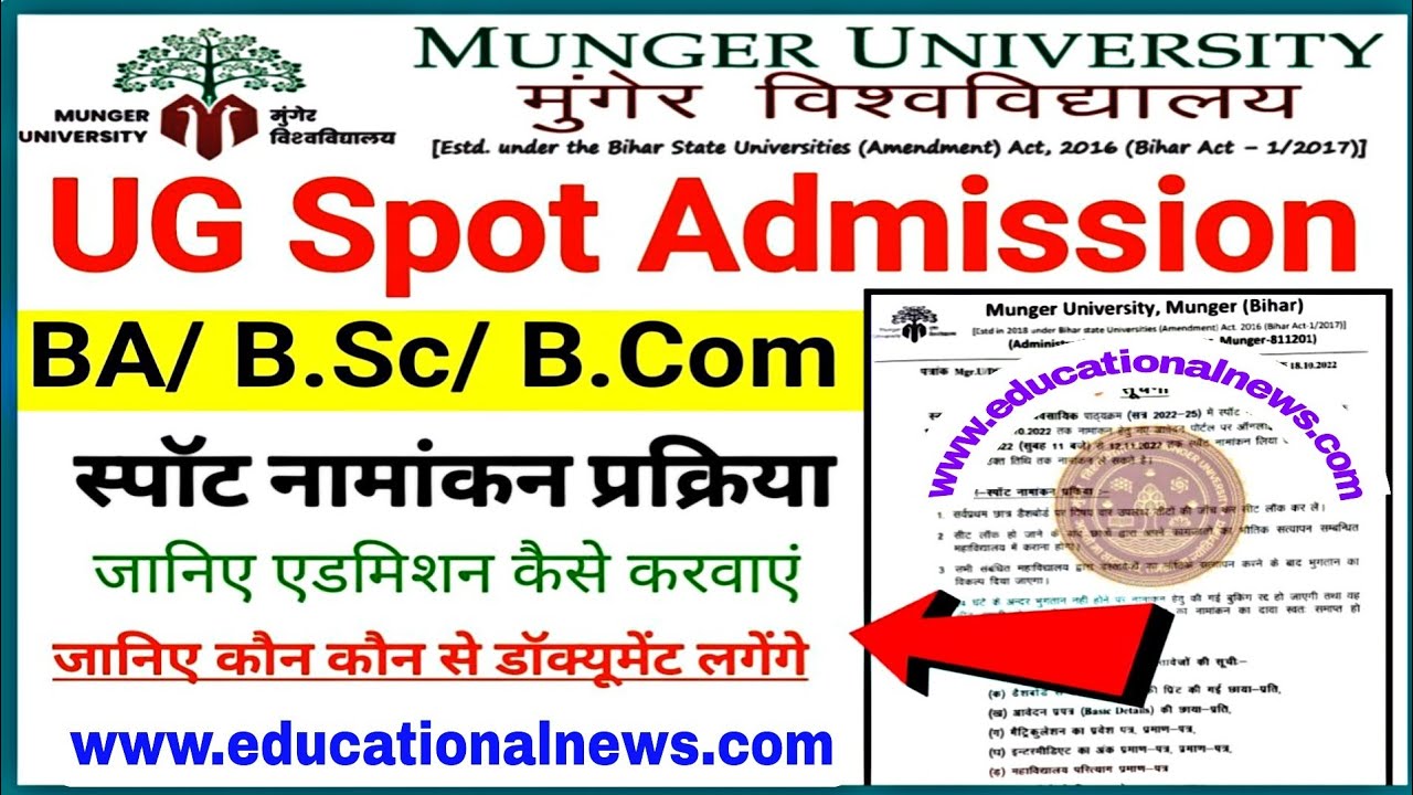 🔥Munger University part 1 spots admission date 2022 jari|kaise bhare mu spots round form 2022
