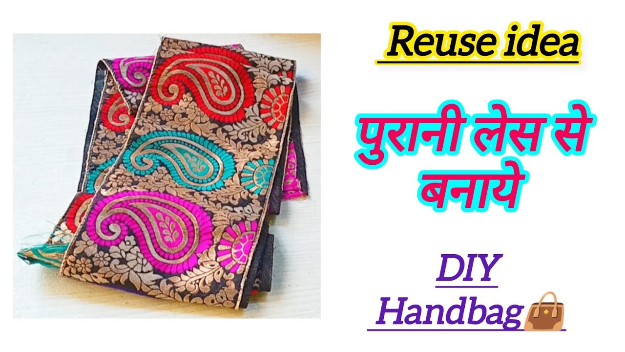 पुरानी लेस से बनाये/ DIY handbag/ best marking reuse idea/ from old saree lace/ handbag making