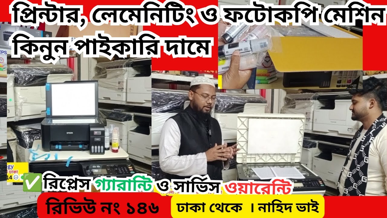 ফটোকপি মেশিন 🔥 প্রিন্টার লেমেনিটিং মেশিন কিনুন🔥Toshiba Photocopy Machine Printer Price In Bangladesh