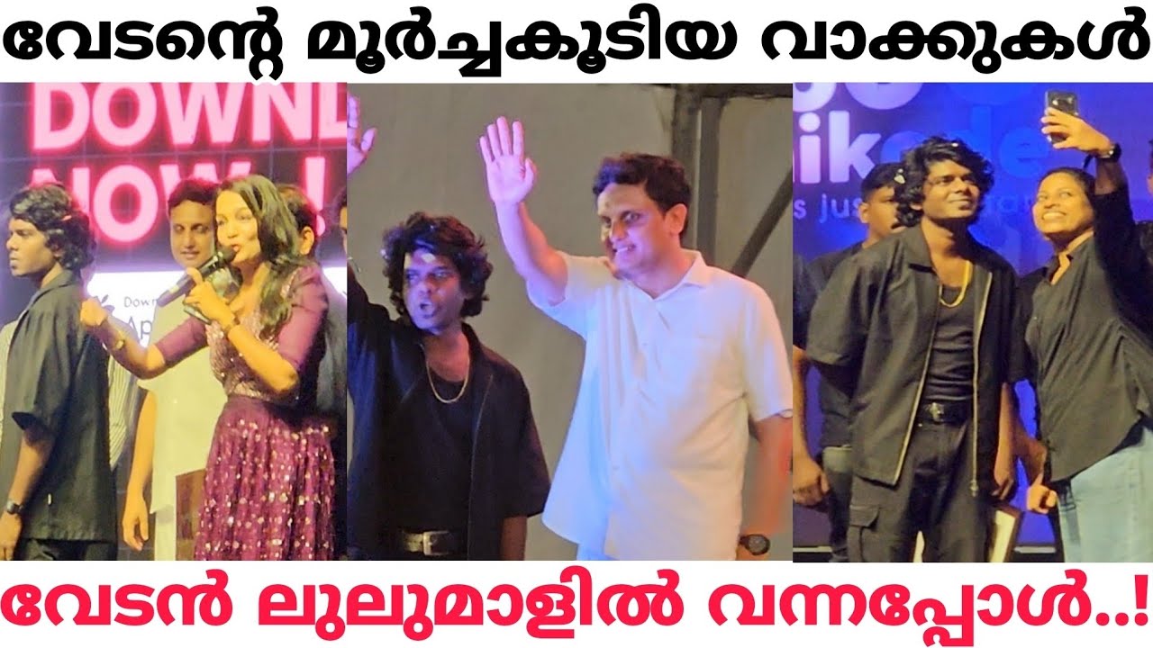Part 1 ലുലുമാളിൽ ഇളക്കി മറിച്ച് വേടന്റെ മൂർച്ചകൂടിയ വാക്കുകൾ🔥Vedan Performance At LuluMall Kozhikode