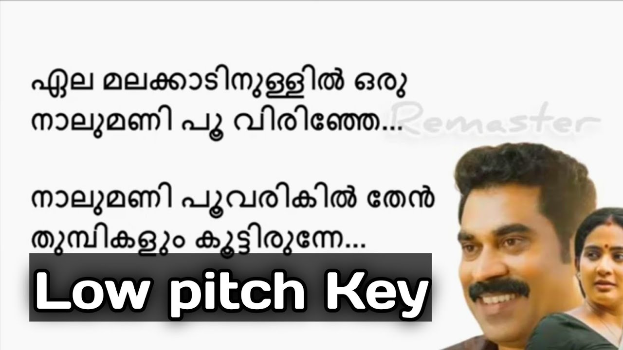 Elamalakaadinullil karaoke Low Pitch key track with lyrics| Pathaam Valavu ||