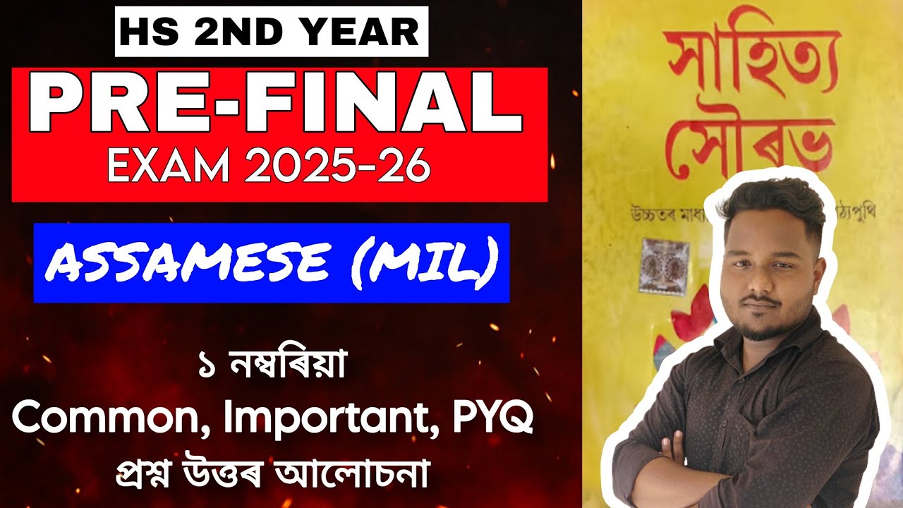 HS 2nd Year Assamese (MIL) Pre Final Exam 2025-26 | Common & Important PYQ with Answer | PART-1