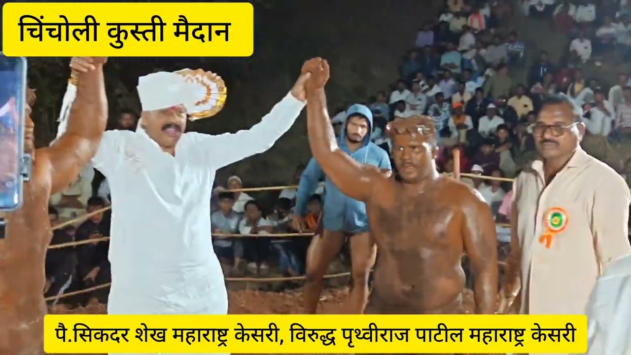 पै. सिकंदर शेख महाराष्ट्र केसरी विरुद्ध पृथ्वीराज पाटील महाराष्ट्र केसरी #कुस्ती#मैदान#