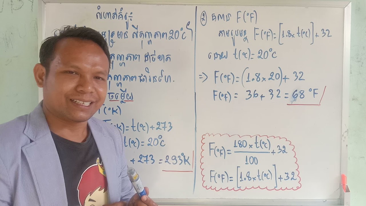 មេរៀន សីតុណ្ហភាព សម្រាប់ថ្នាក់ទី៧