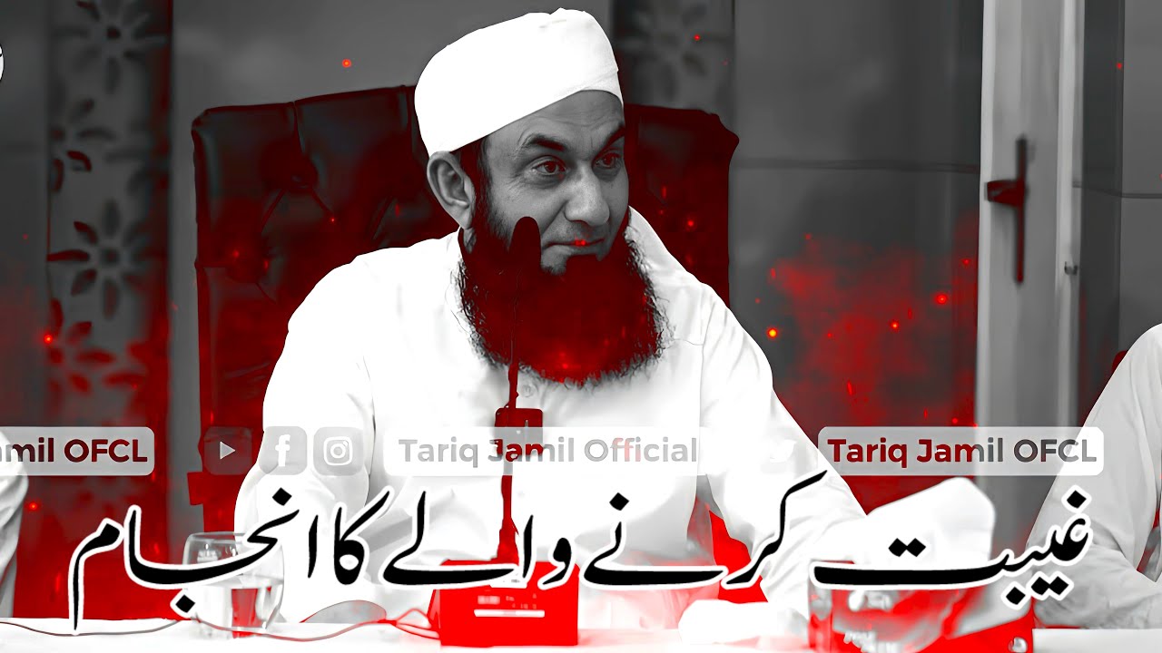 Gheebat Karne Walo Ka Anjam ? |MaulanaTariq Jameel |Jabardast Bayan |Tariq Jameel 