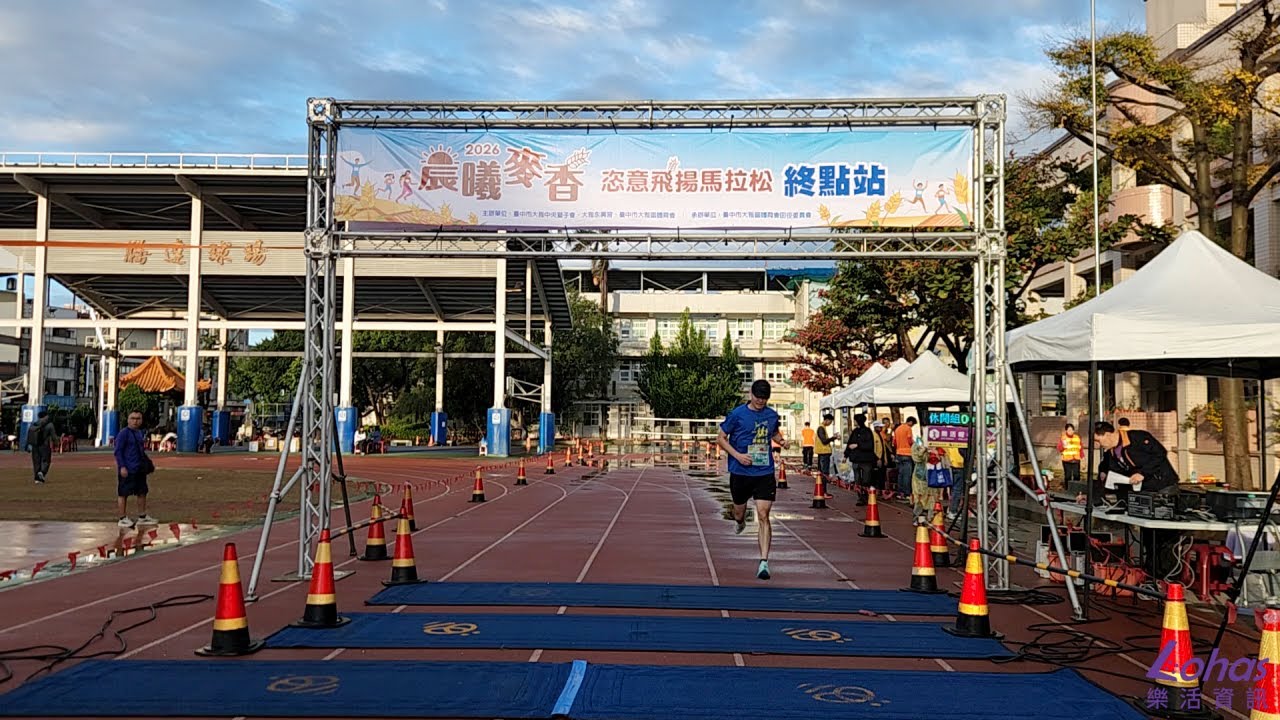 狼的跑步日常 2026晨曦麥香 恣意飛揚馬拉松 休閒組5K