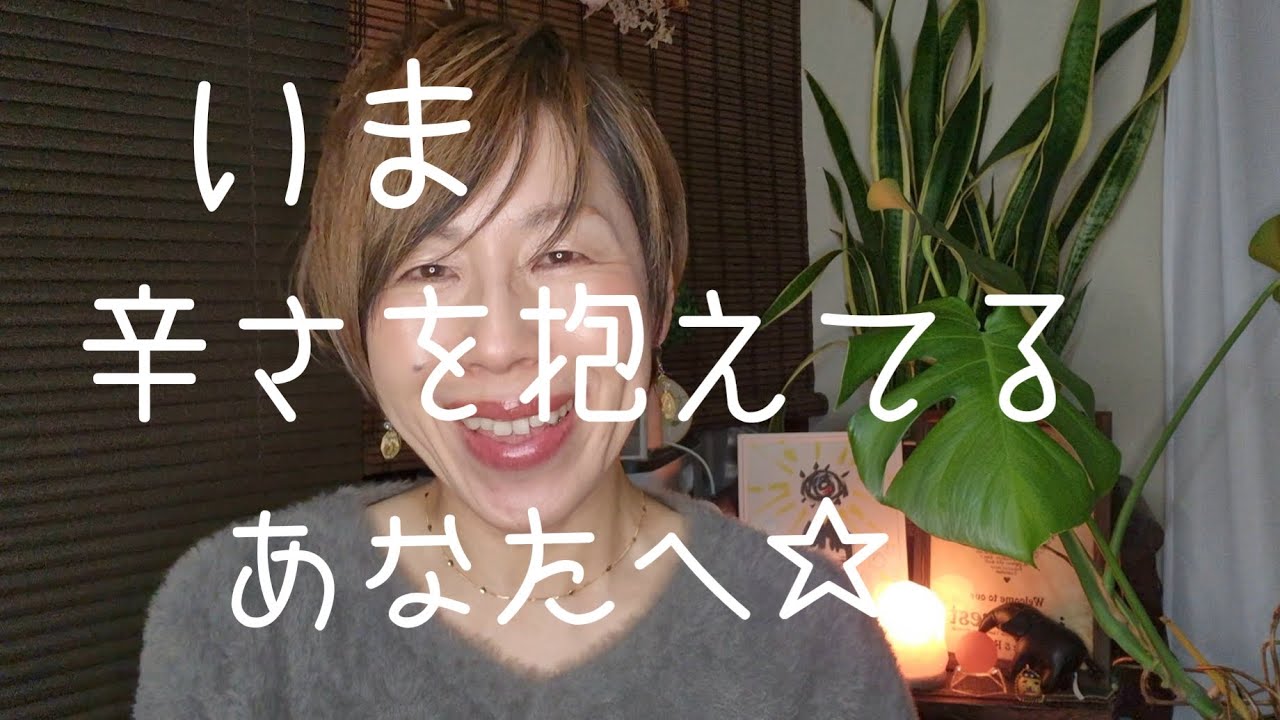 【辛くなったらここに帰って来て！】一番伝えたいこと。何があっても大丈夫！辛くなったらここに戻ってきてほしい✨#潜在意識#宇宙意識#魂の声 