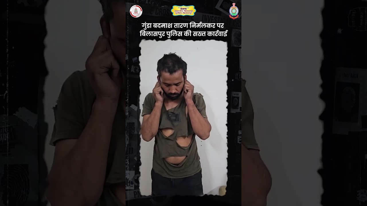 Bilaspur Police Action | सिरगिट्टी बदमाश तारण निर्मलकर गिरफ्तार | BNS धाराओं में अपराध दर्ज.