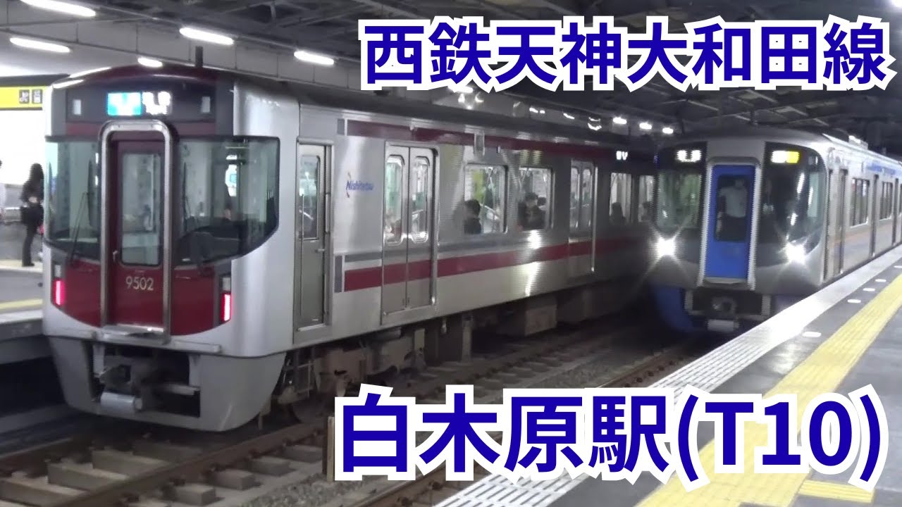 西日本鉄道(西鉄天神大和田線)白木原駅　2番のりばホームから