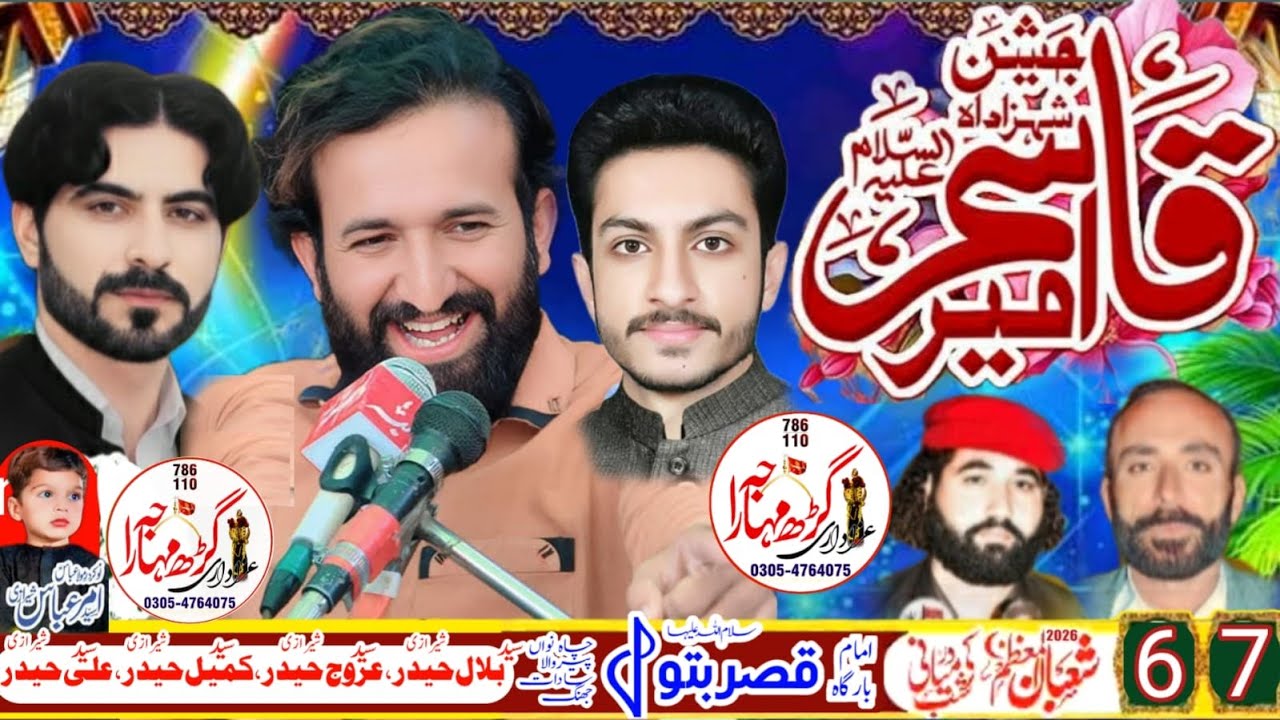 Live Jashan 6-7 Shaban 2026 IMAM BARGAH QASR E HAZRAT BIBI BATOOL s.a Chah Nawan Pirwala Sadat
