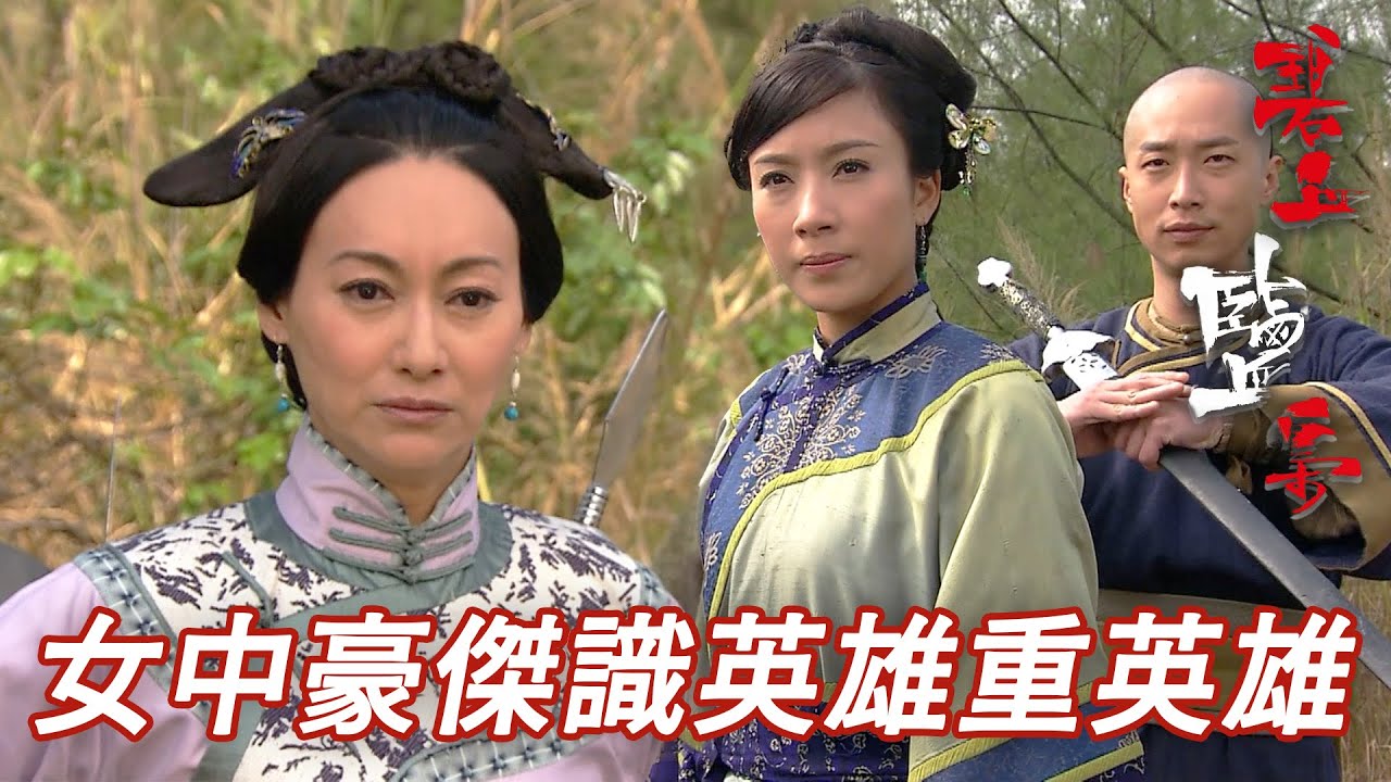 一山不能容二虎！？兩位私鹽界女中豪傑不打不相識！｜碧血鹽梟｜馬浚偉｜楊怡(楊茜堯)｜黃浩然｜陳山聰｜蔣志光｜港劇精華｜TVB 劇集