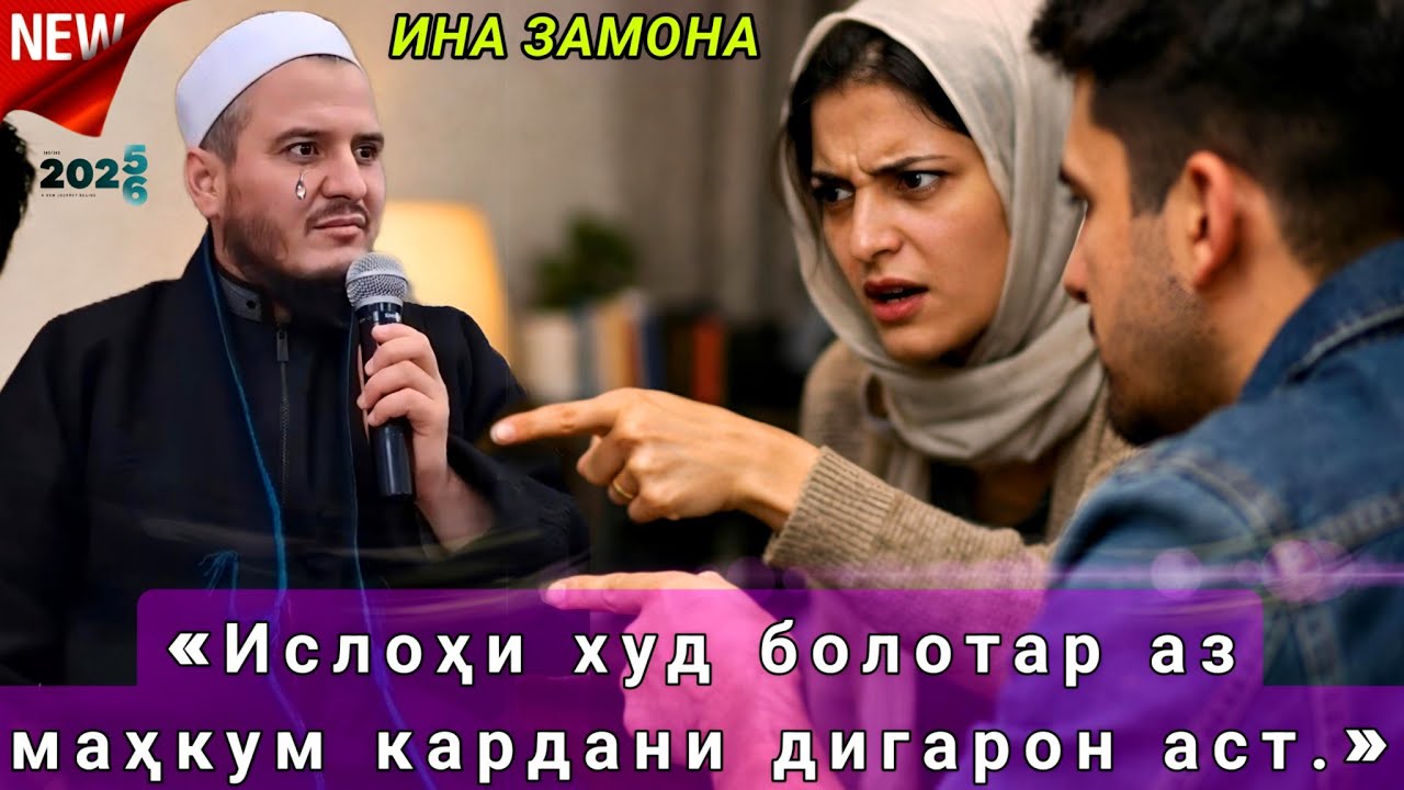 ДОМУЛЛО АКБАРЧОН АМРИ МАЪРУФ ВА ҚИССАҲОИ ИСЛОМӢ АЛАМОВАР 2025 