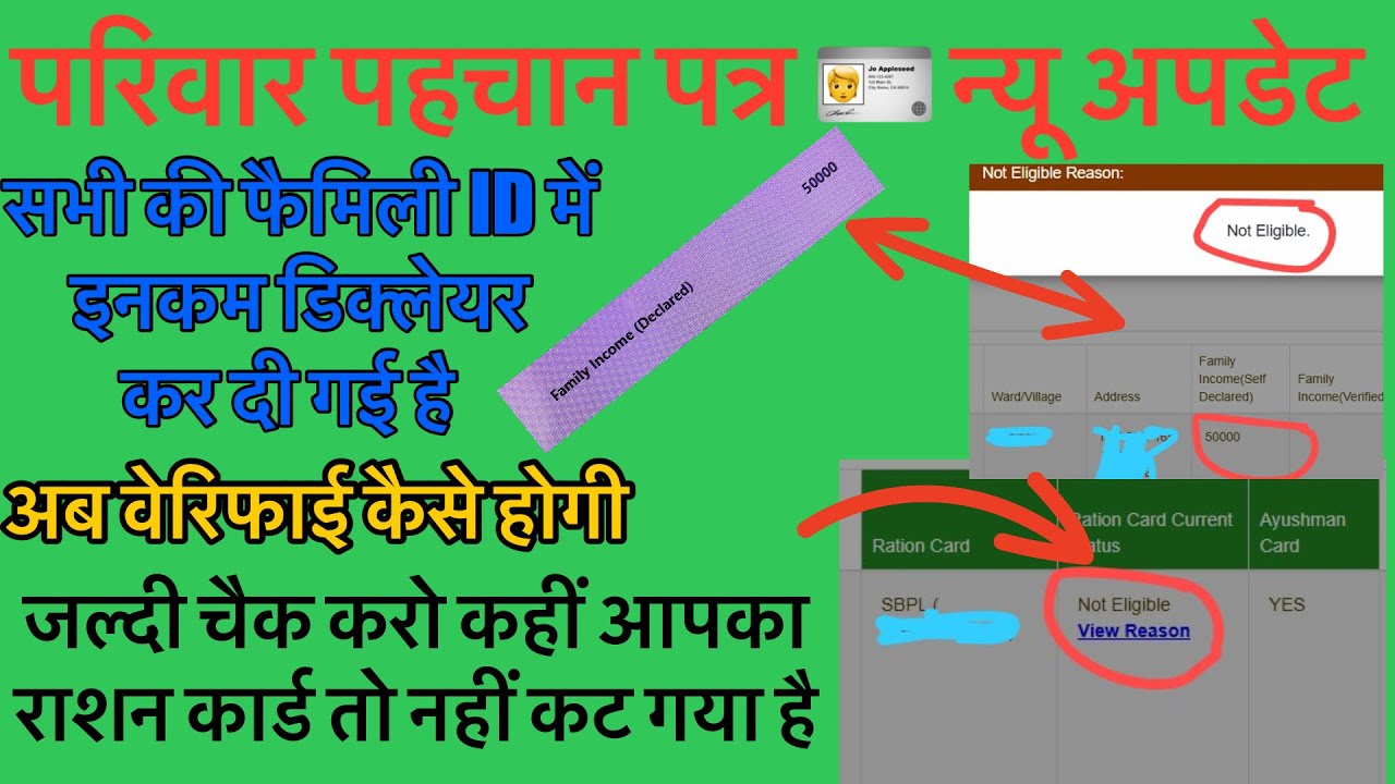 Family id new update | Family id latest update | Ppp new update | Ppp id m Income declared kiya kare