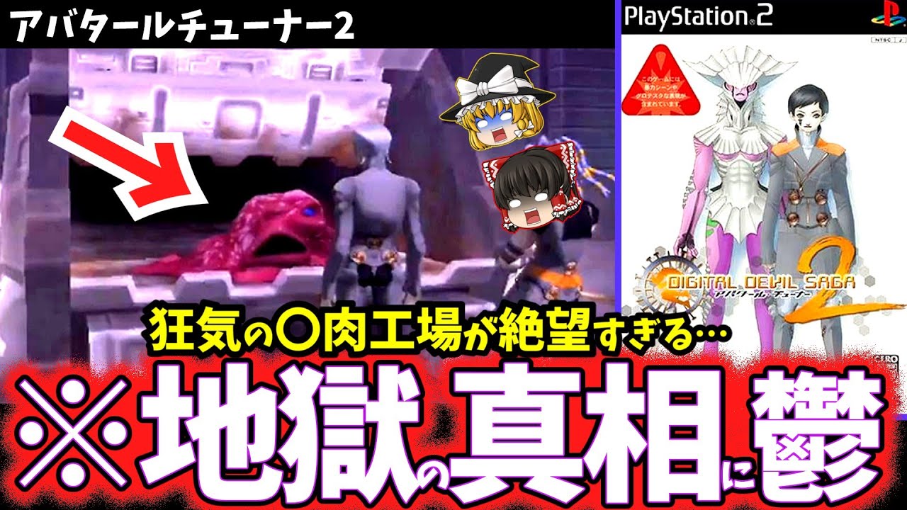【ゆっくり鬱ゲー解説】狂気のディストピアがヤバすぎる…【アバタール・チューナー2】