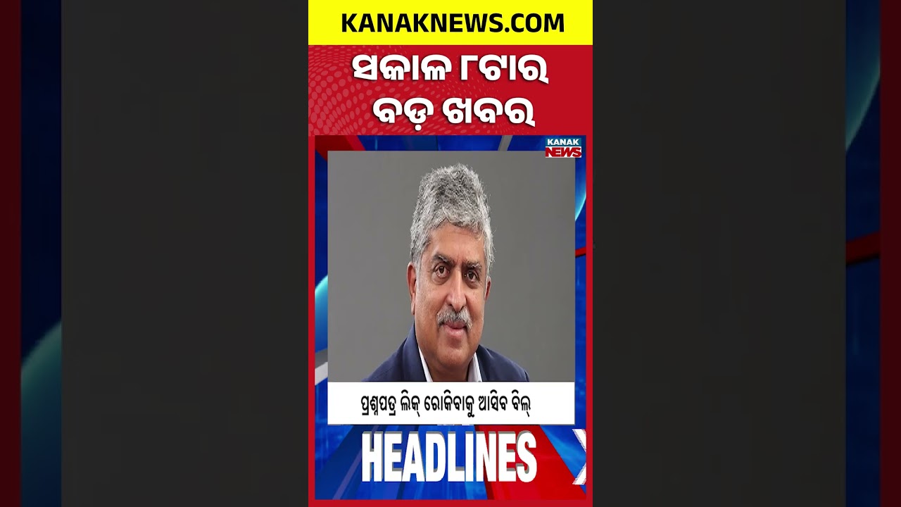 8AM Headlines | 27th JULY 2026 | Odia News | Breaking News | Kanak News
