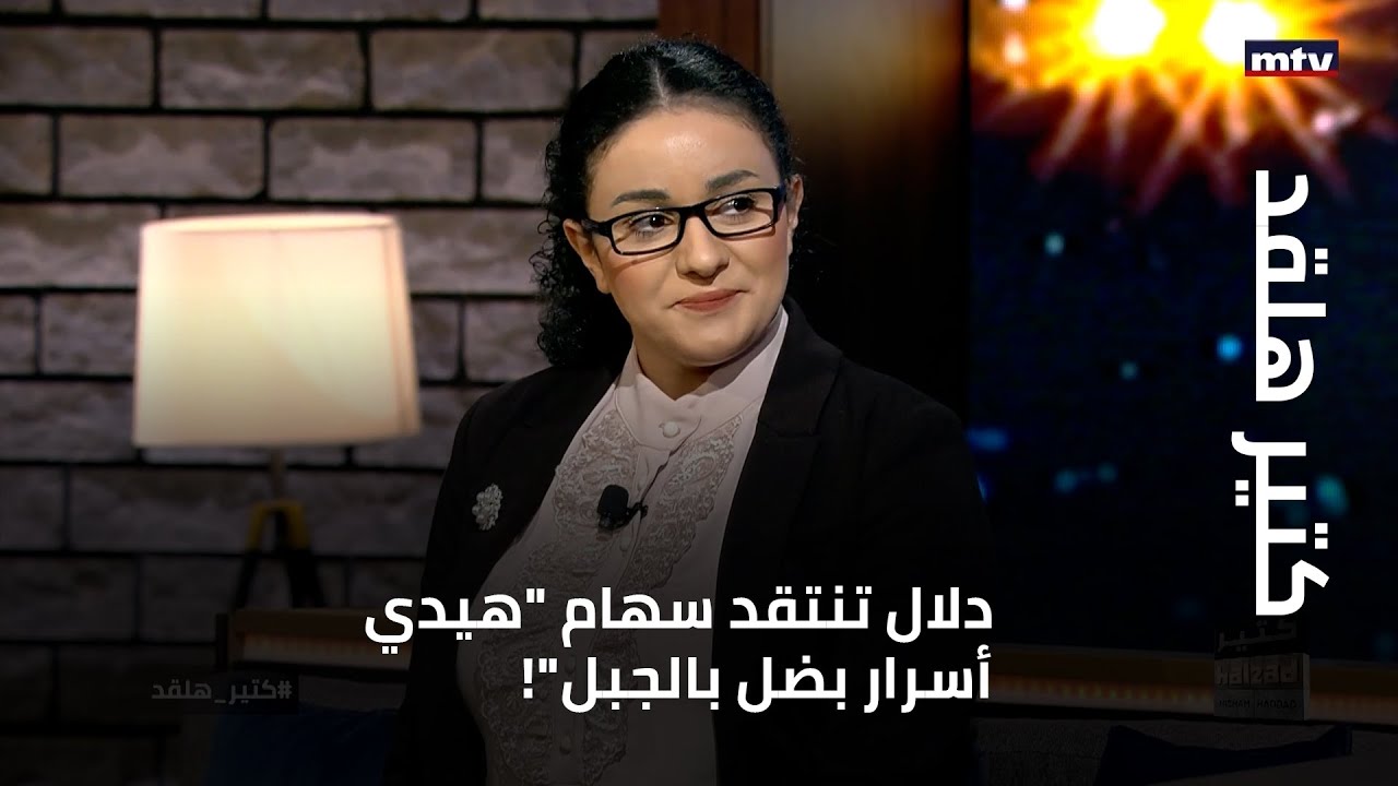 دلال بنت عم سهام تنتقدها وتقول 