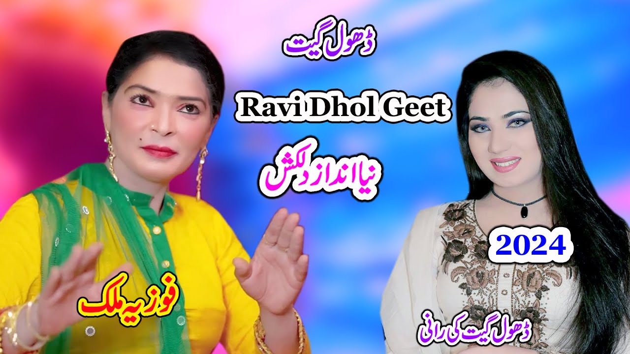 Fozia Malik New Song || New Dhol Geet 2024 || Gal Koi Naho Hui By || Shah Jee Studio Jaranwala