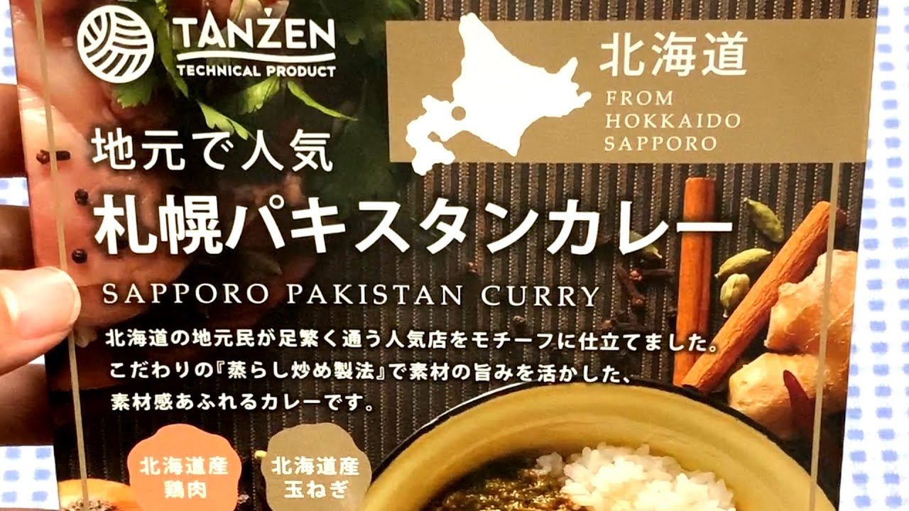 限定金麦・メキシコのお酒と札幌パキスタンカレーの独特なスパイス