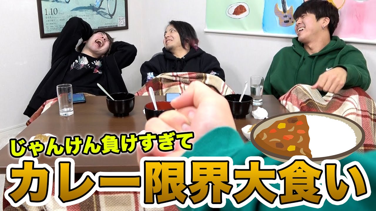 【じゃんけん】6種類のカレーの店舗名連続正解するまで帰れません！！なのになんか大変なことになったwwww